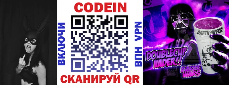 Кодеин Purple Drank Павлово